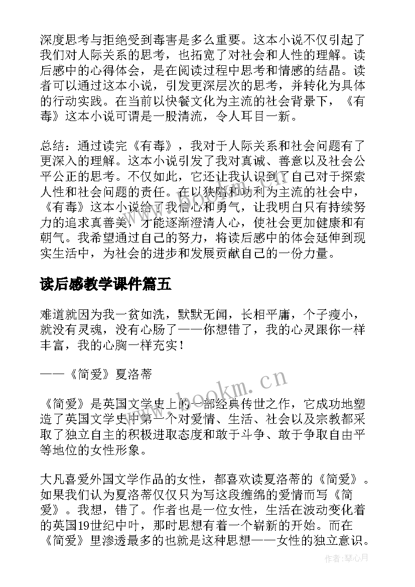 2023年读后感教学课件 读后感随写读后感(汇总5篇)