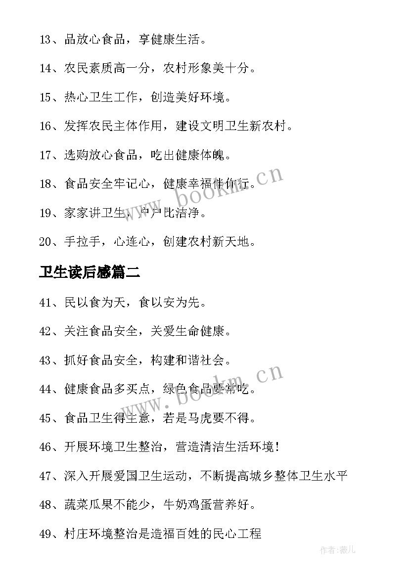 2023年卫生读后感 弟子规读后感人人讲卫生(大全5篇)