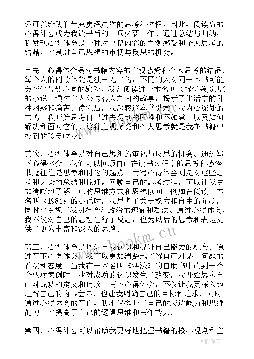 2023年读后感的内容 篇心得体会读后感(精选6篇)