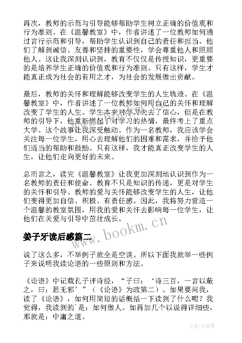 姜子牙读后感 读后感篇教师心得体会(实用5篇)