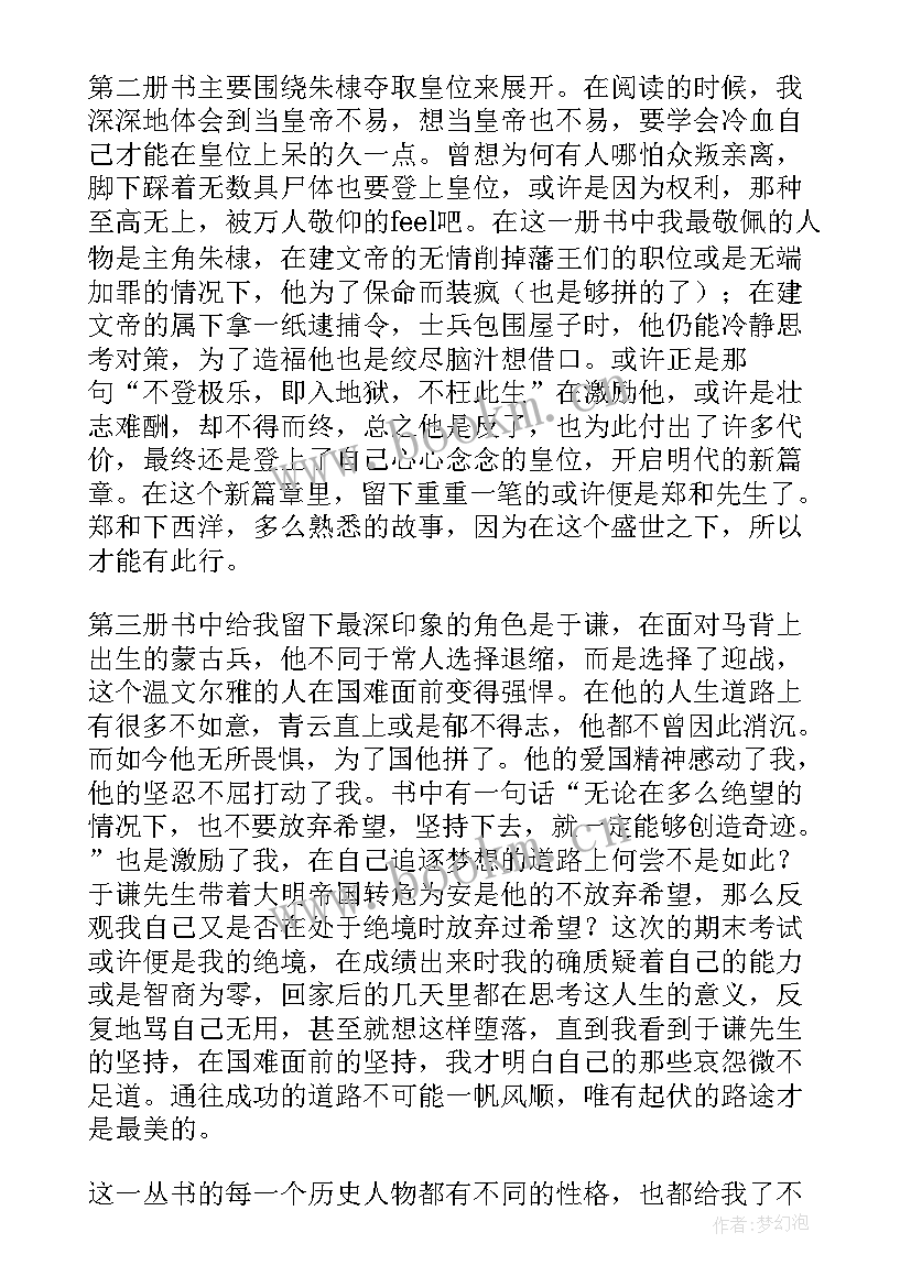 读后感明朝那些事儿(大全10篇)