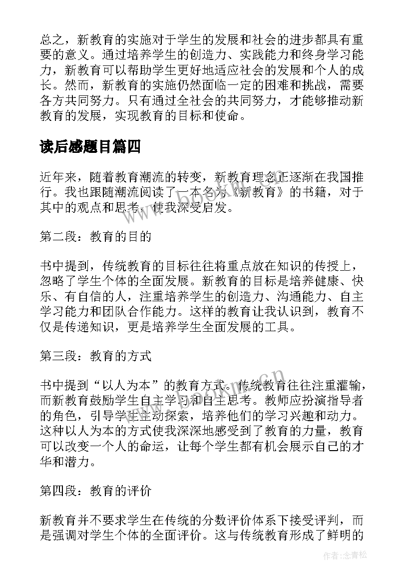 2023年读后感题目(汇总6篇)