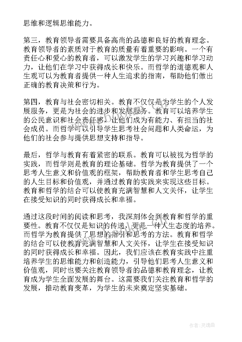 最新教育读后感(优秀9篇)