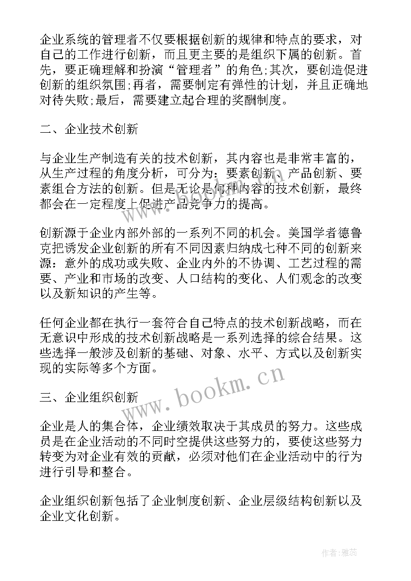 管理企业读后感 企业管理读后感(实用5篇)