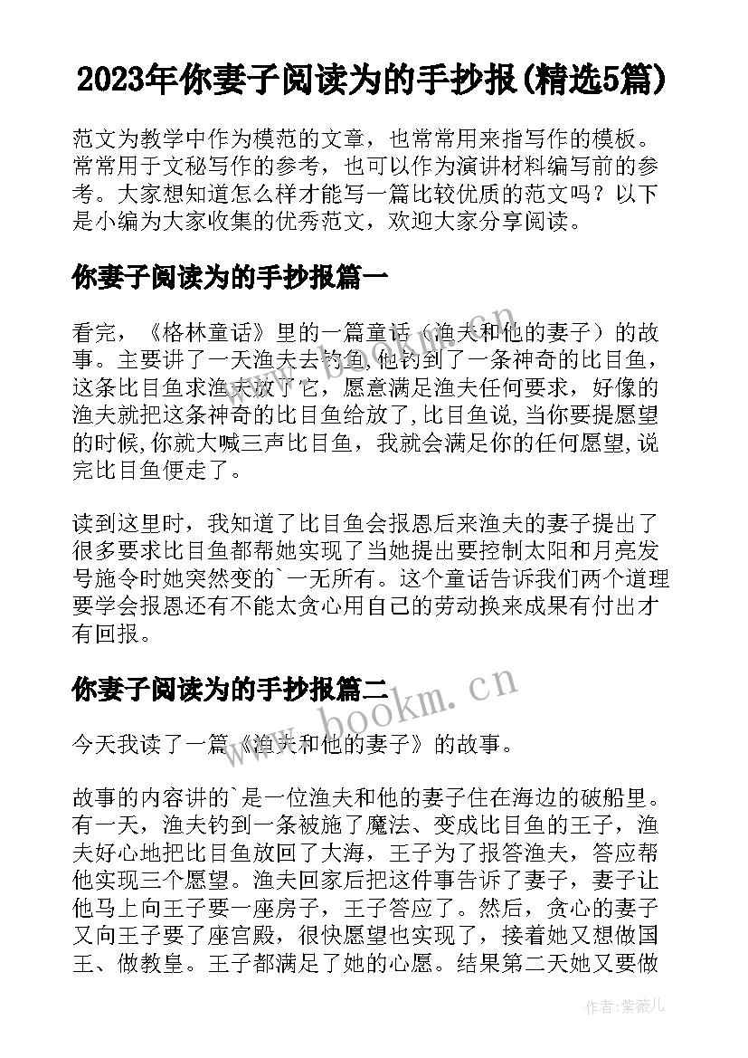 2023年你妻子阅读为的手抄报(精选5篇)