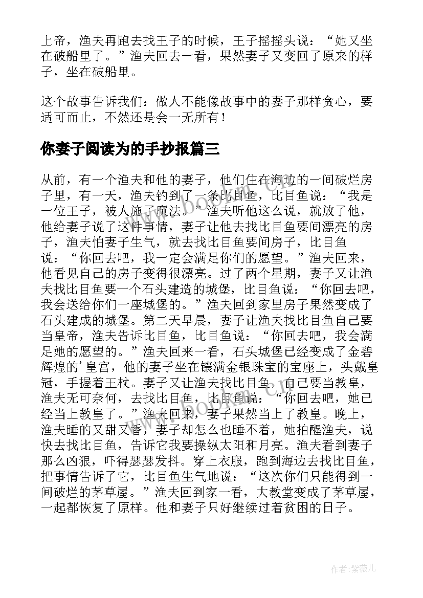 2023年你妻子阅读为的手抄报(精选5篇)