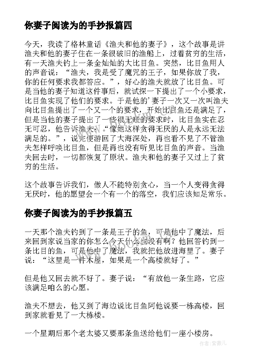 2023年你妻子阅读为的手抄报(精选5篇)