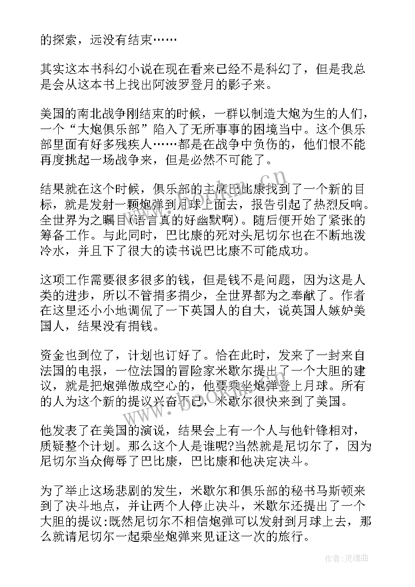 最新科幻读后感(优质9篇)