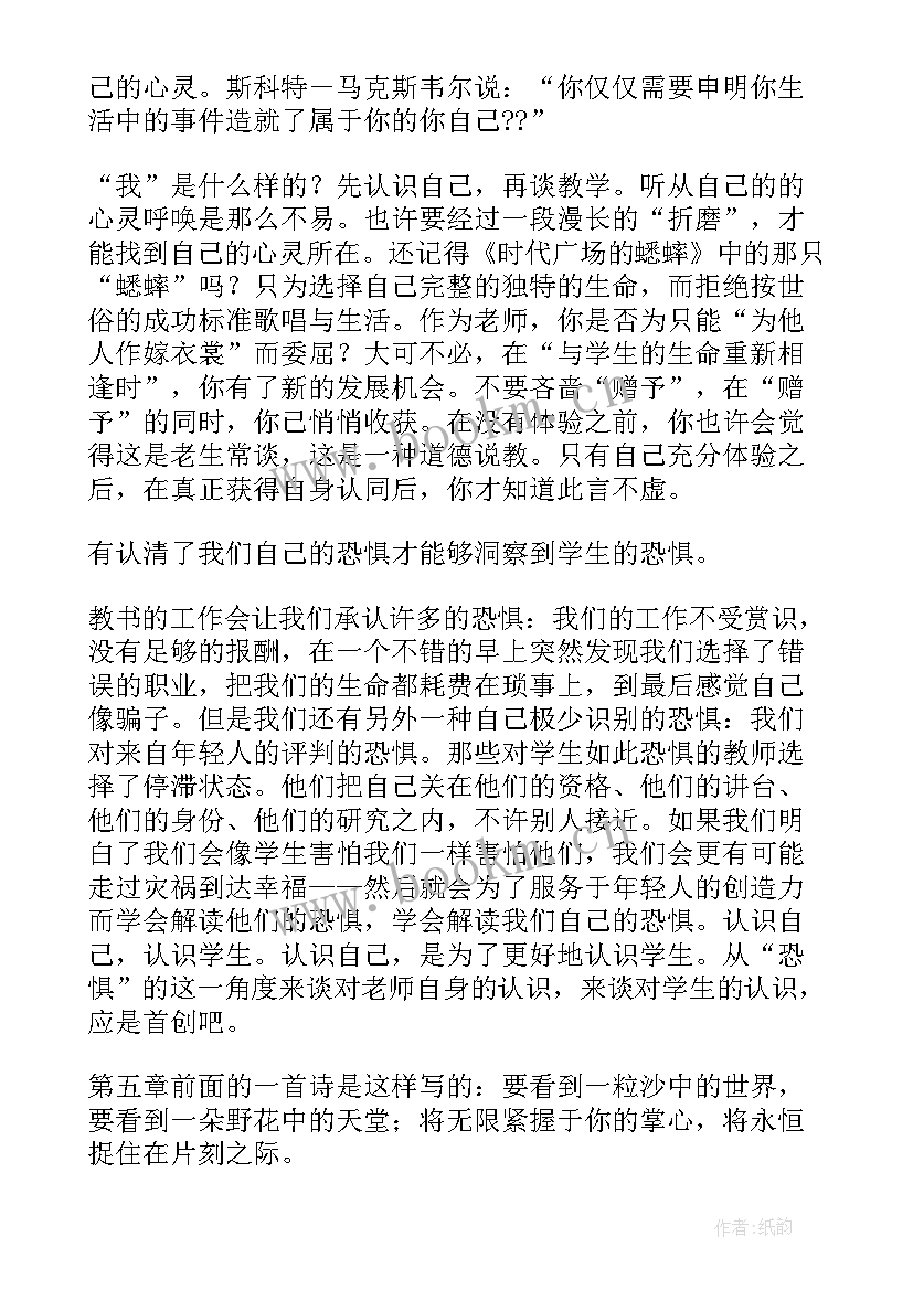 2023年教师的勇气读书笔记 教学勇气漫步教师心灵读后感(大全5篇)