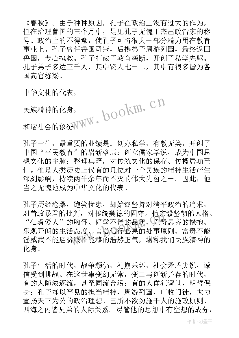 2023年读孔子认为孝的感悟(大全5篇)