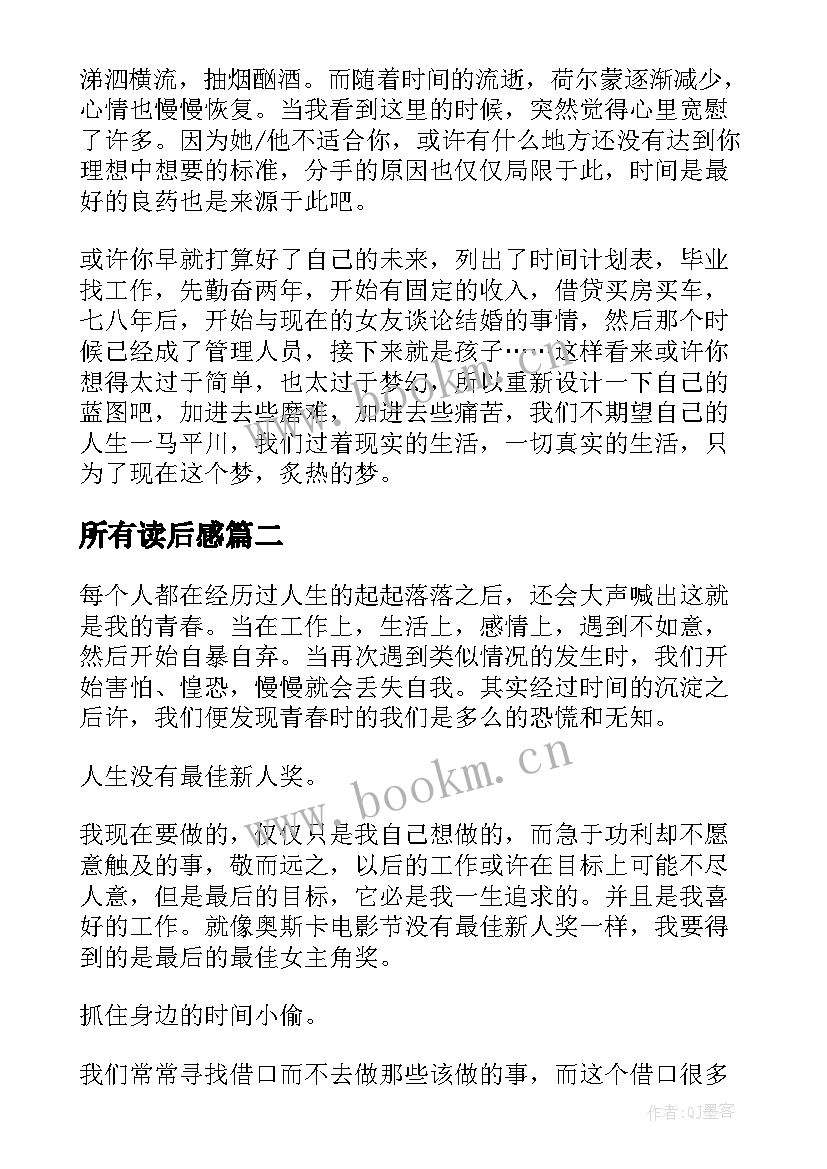 所有读后感 因为痛所以叫青春读后感(通用6篇)