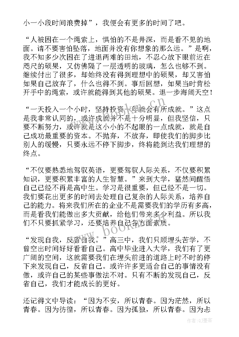 所有读后感 因为痛所以叫青春读后感(通用6篇)