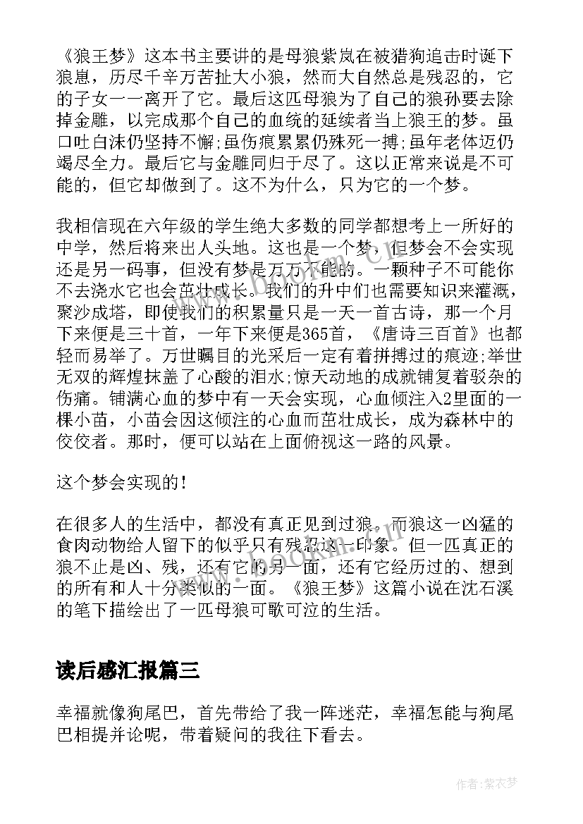 读后感汇报(实用5篇)