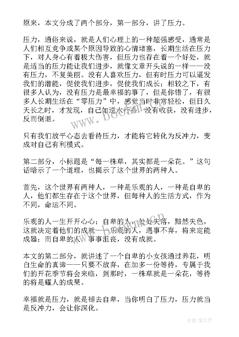 读后感汇报(实用5篇)