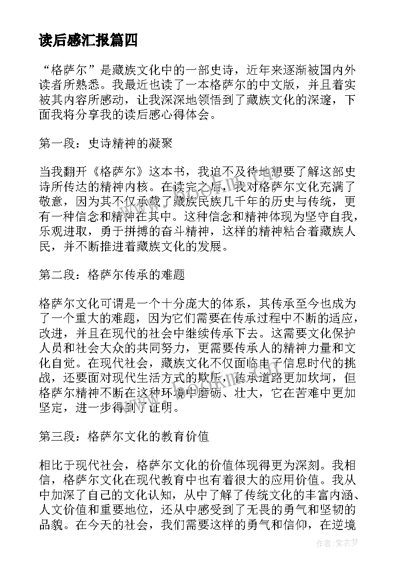 读后感汇报(实用5篇)