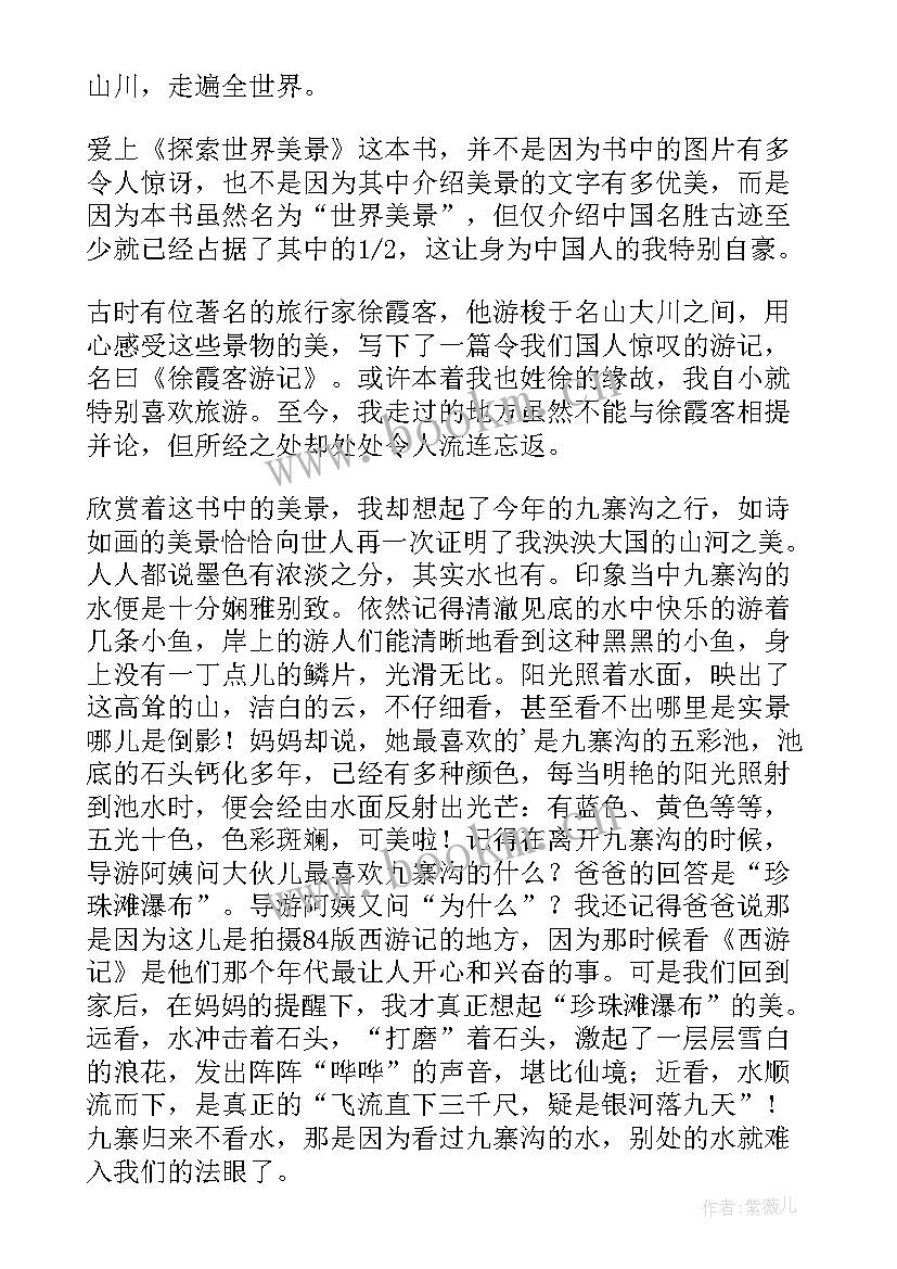 探索的读后感 科学探索者的读后感(通用9篇)