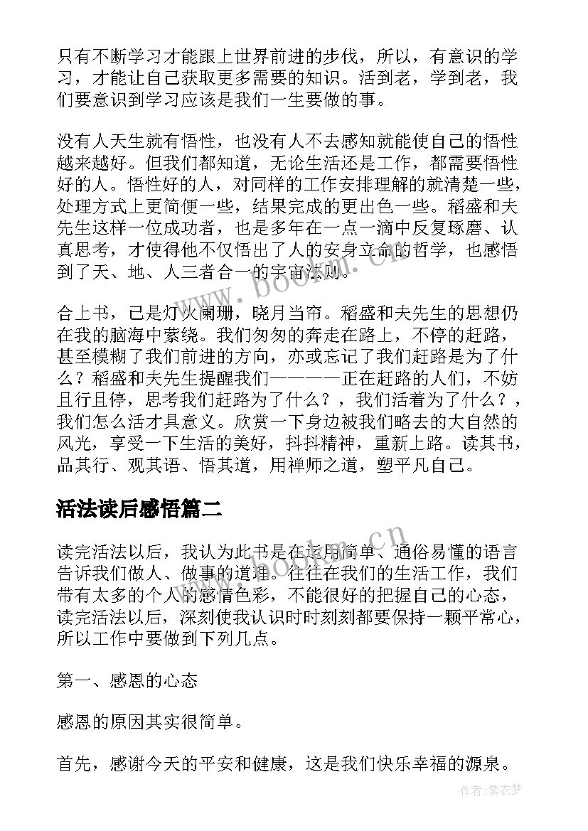 最新活法读后感悟(优质8篇)