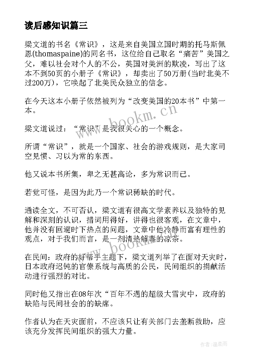 读后感知识(模板5篇)