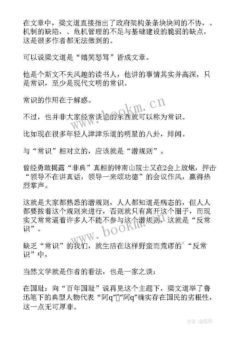 读后感知识(模板5篇)