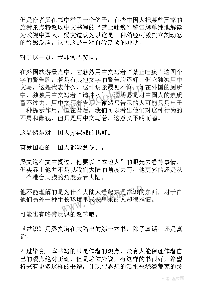 读后感知识(模板5篇)