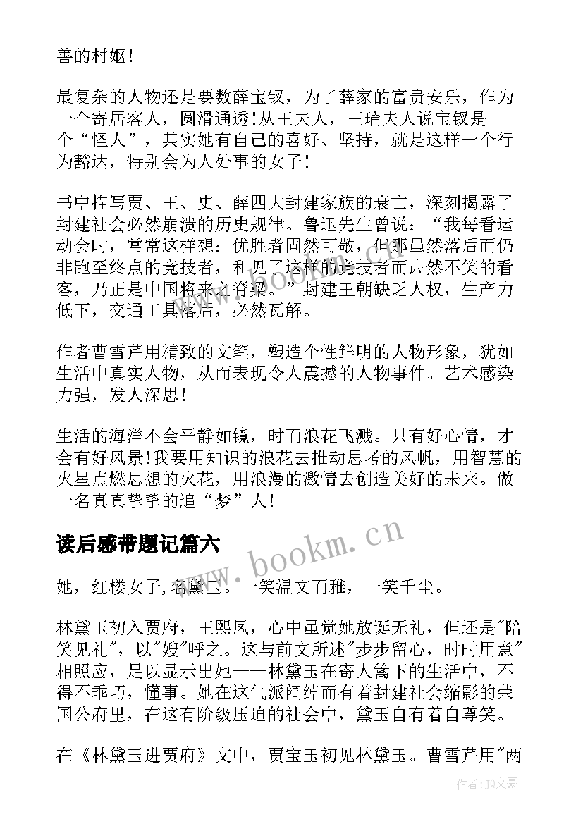 读后感带题记 麦琪的礼物读后感题目(实用9篇)