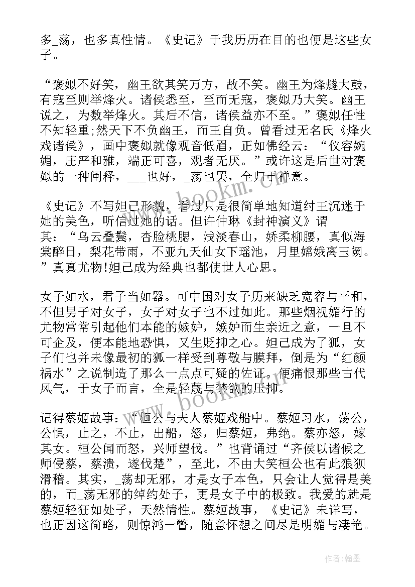 2023年史记经典读后感 史记汉代散文经典读后感(实用5篇)