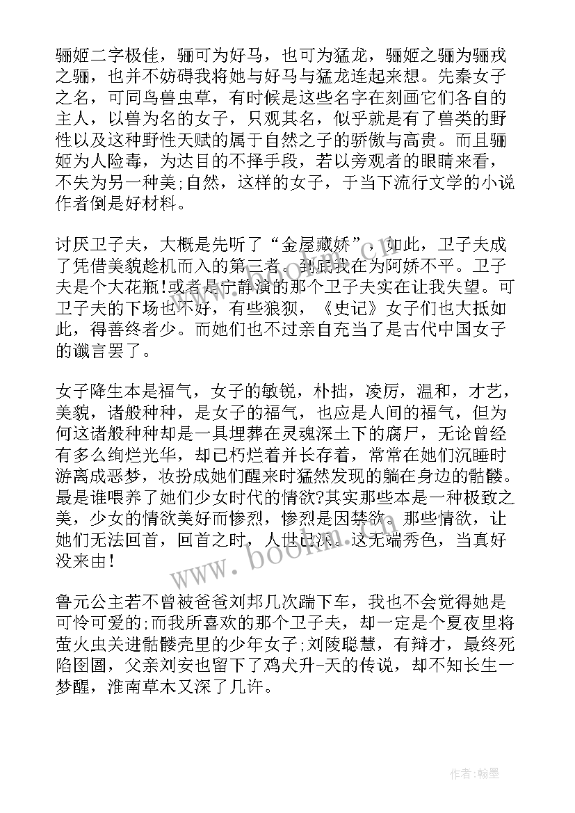 2023年史记经典读后感 史记汉代散文经典读后感(实用5篇)