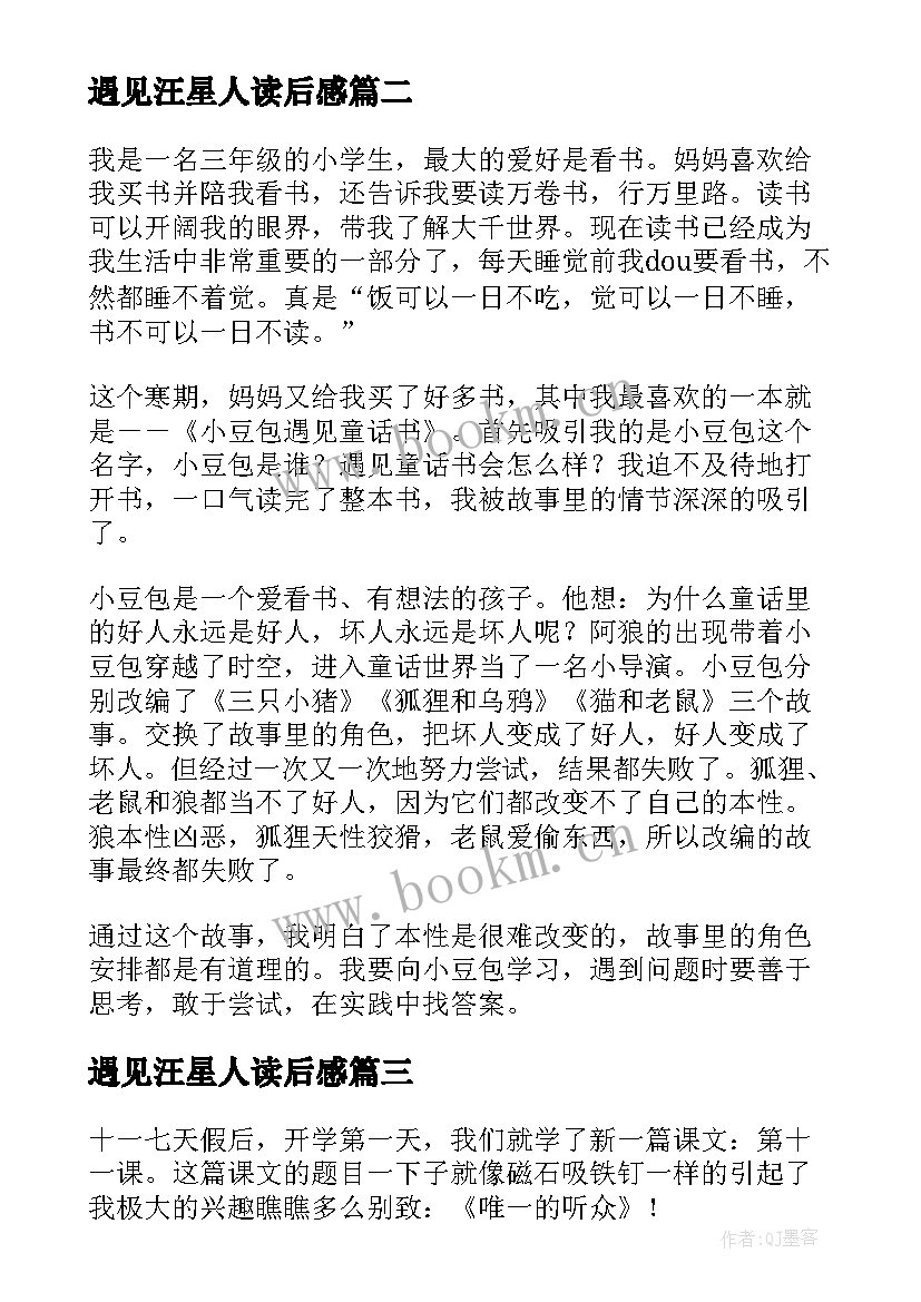 遇见汪星人读后感(优质10篇)