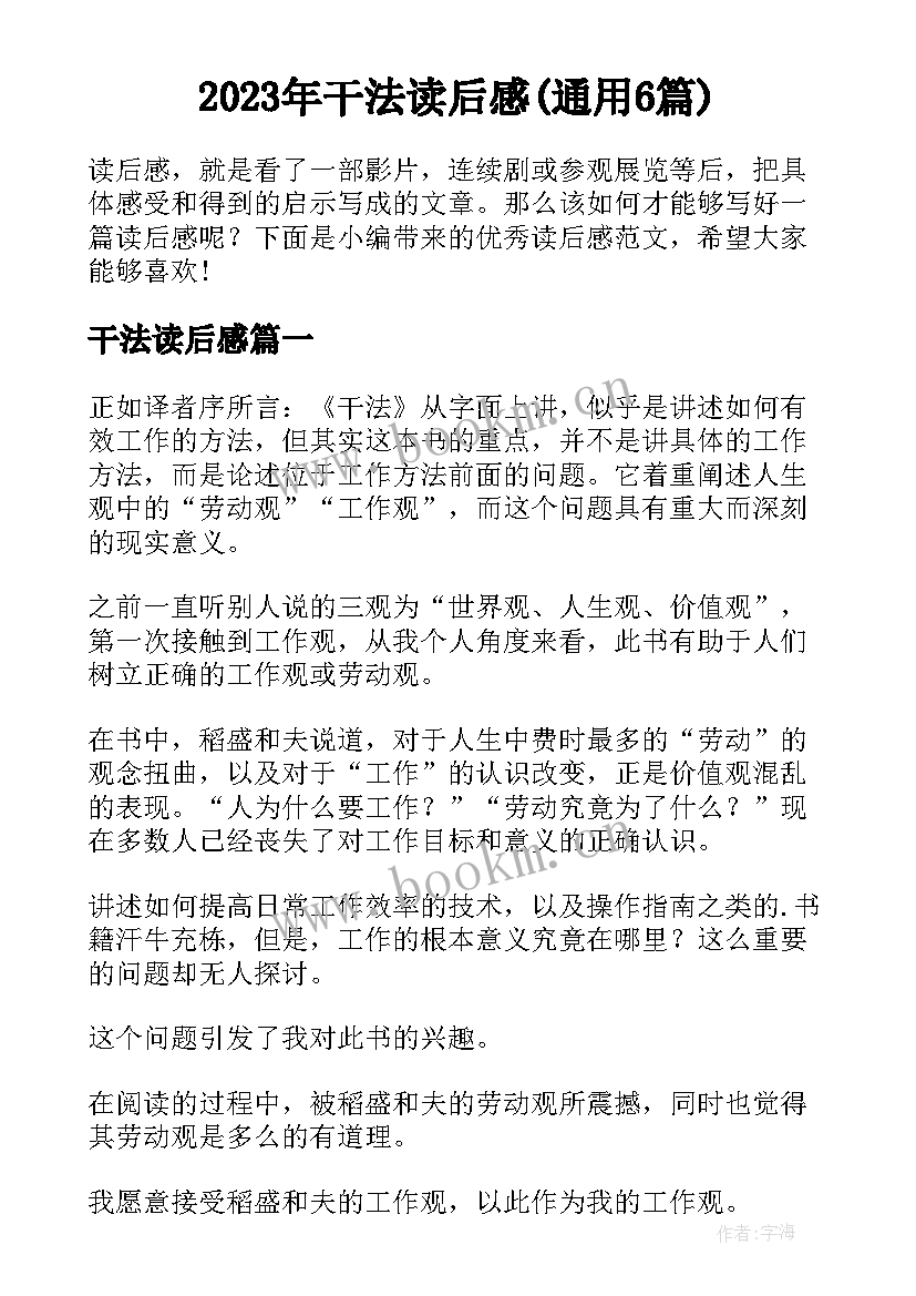 2023年干法读后感(通用6篇)