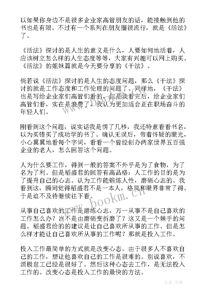 2023年干法读后感(通用6篇)