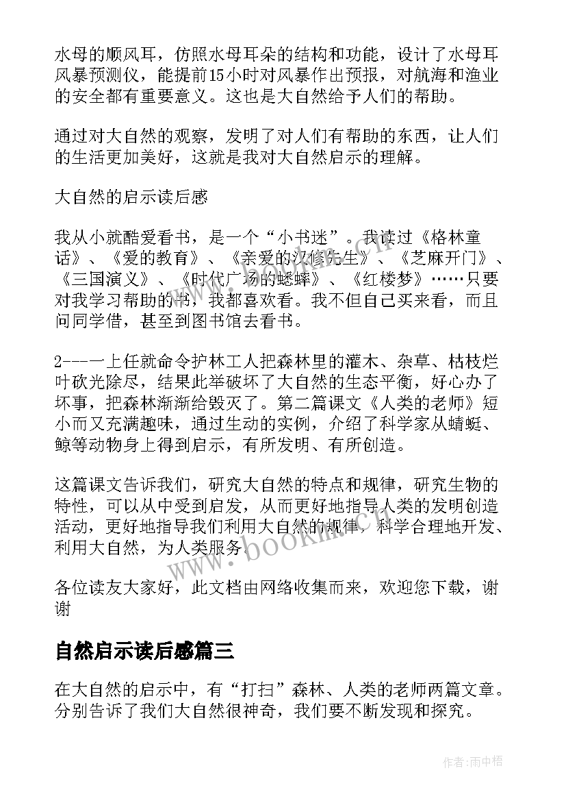 2023年自然启示读后感(汇总5篇)