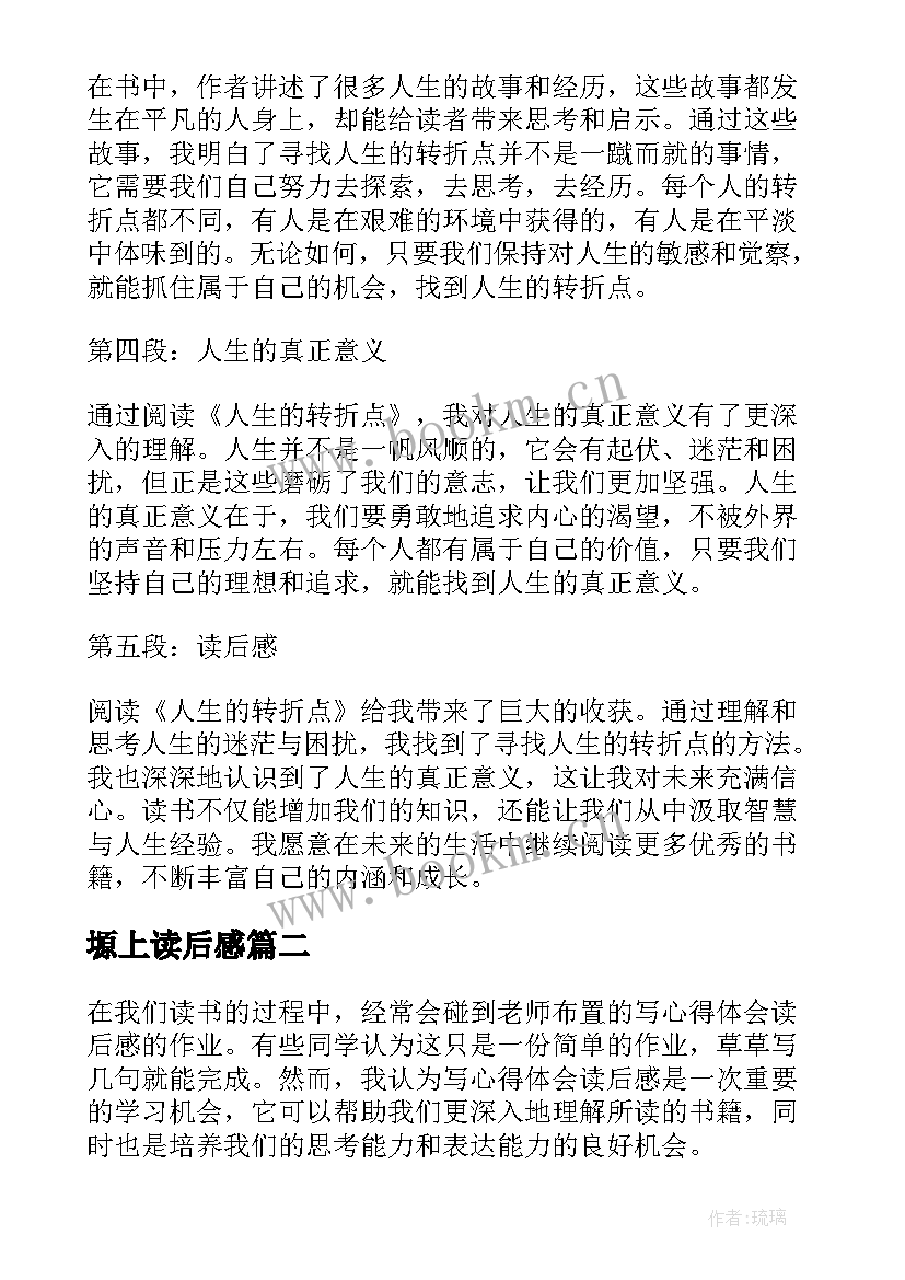 最新塬上读后感(通用9篇)