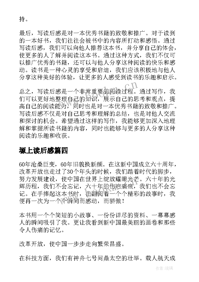 最新塬上读后感(通用9篇)