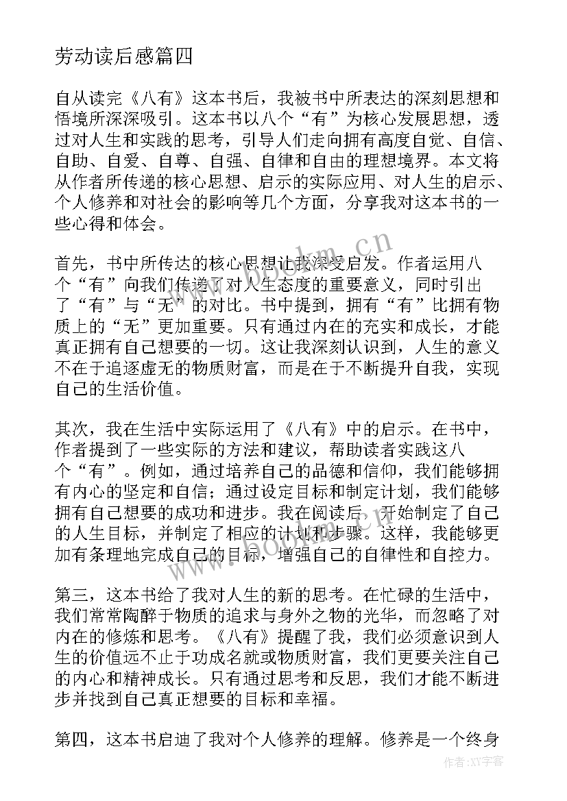 最新劳动读后感(实用9篇)