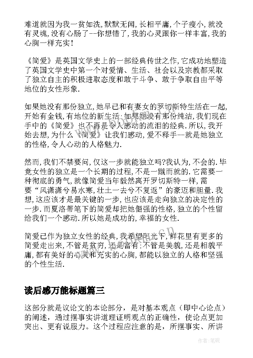 读后感万能标题(优质5篇)