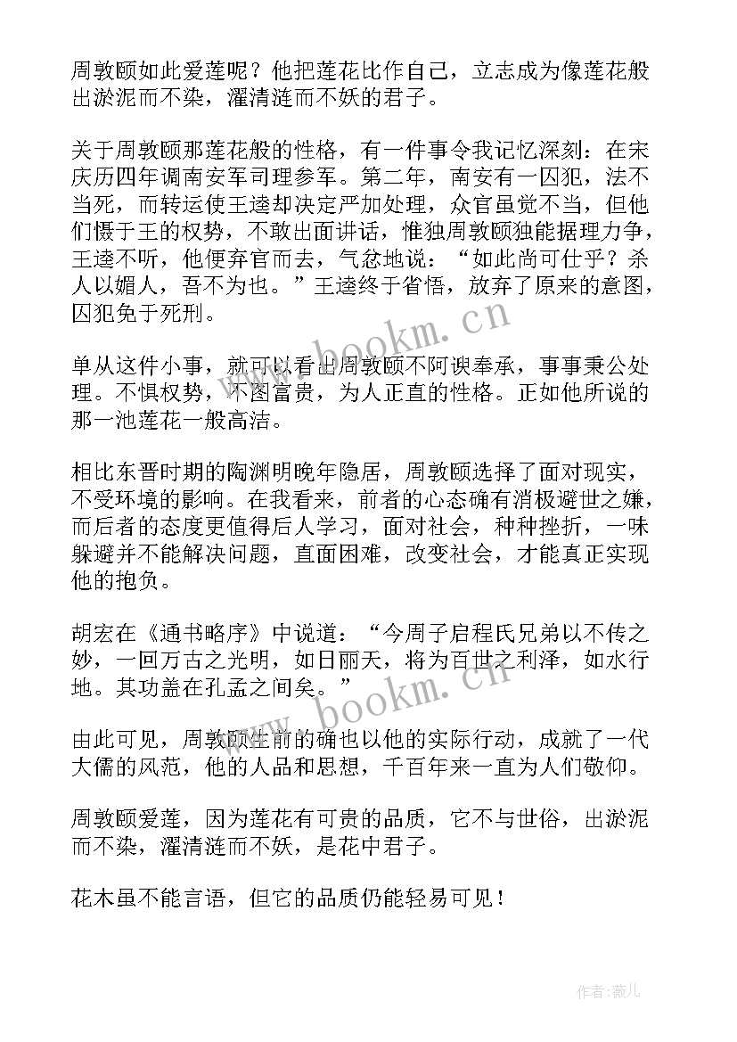 爱莲说读后感(大全5篇)