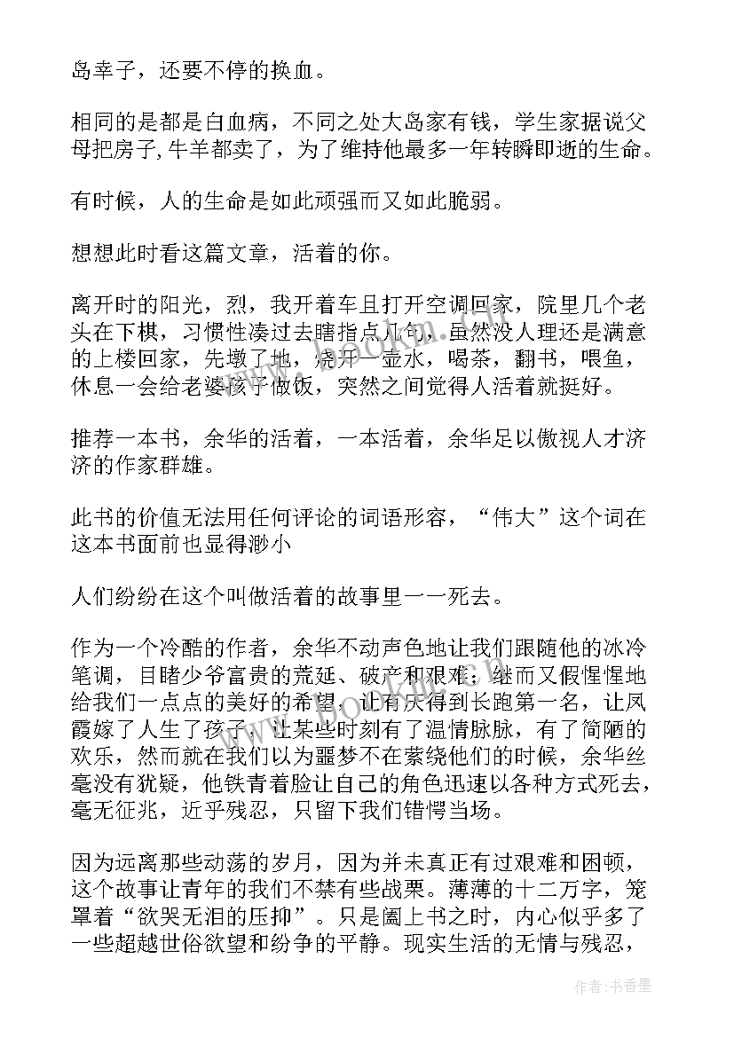 2023年读完活着的人生感悟(模板6篇)