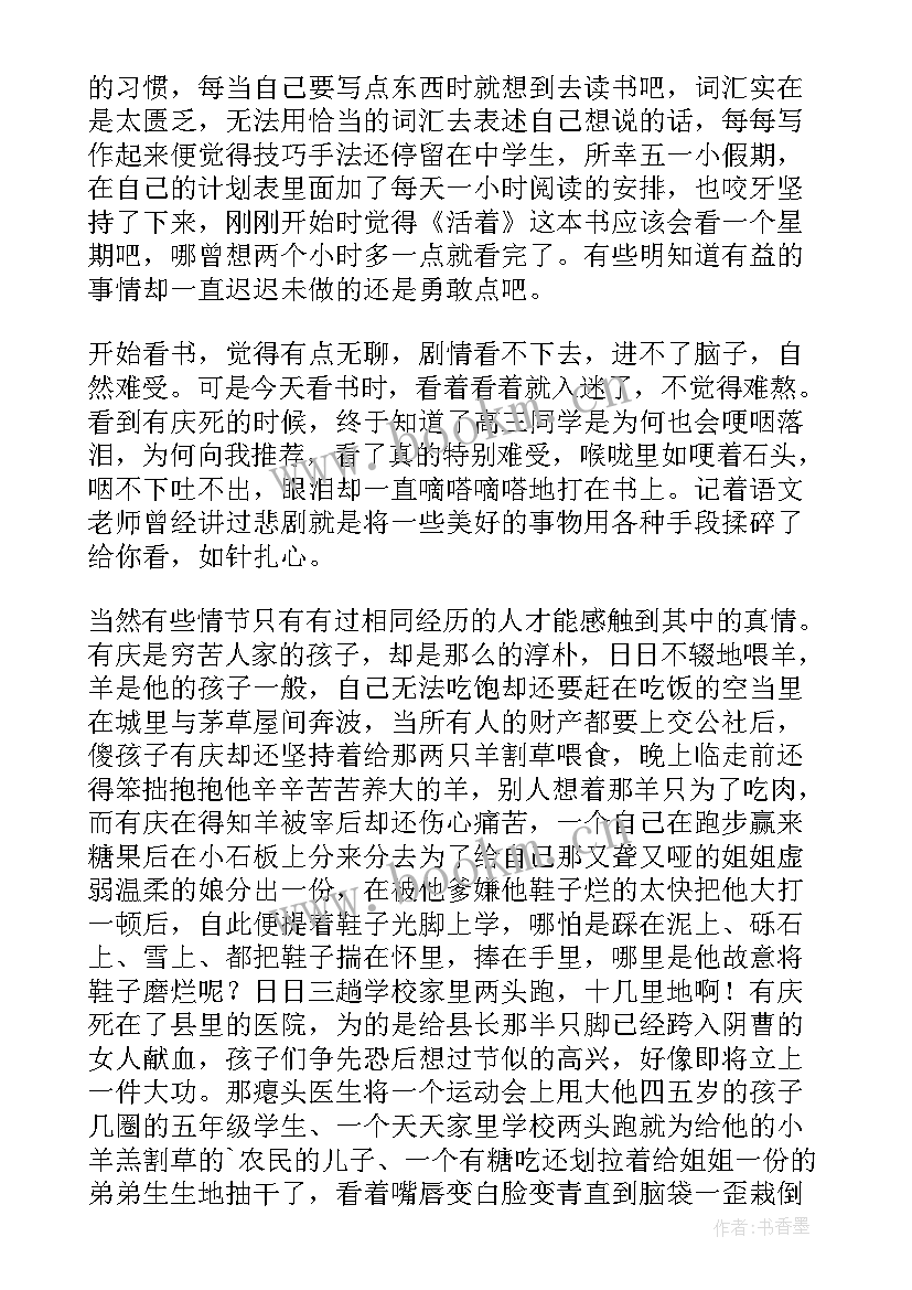 2023年读完活着的人生感悟(模板6篇)