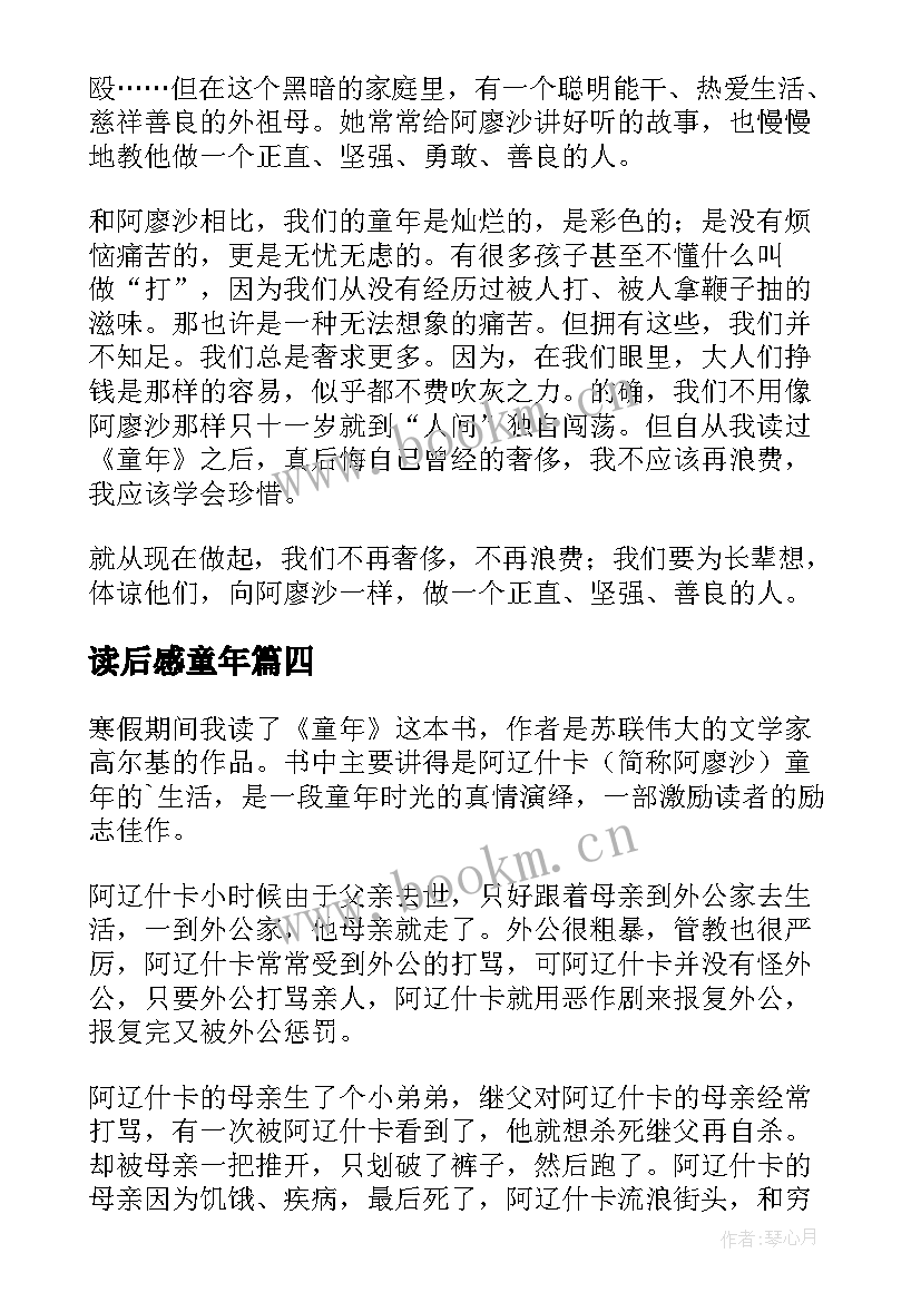 2023年读后感童年(大全5篇)