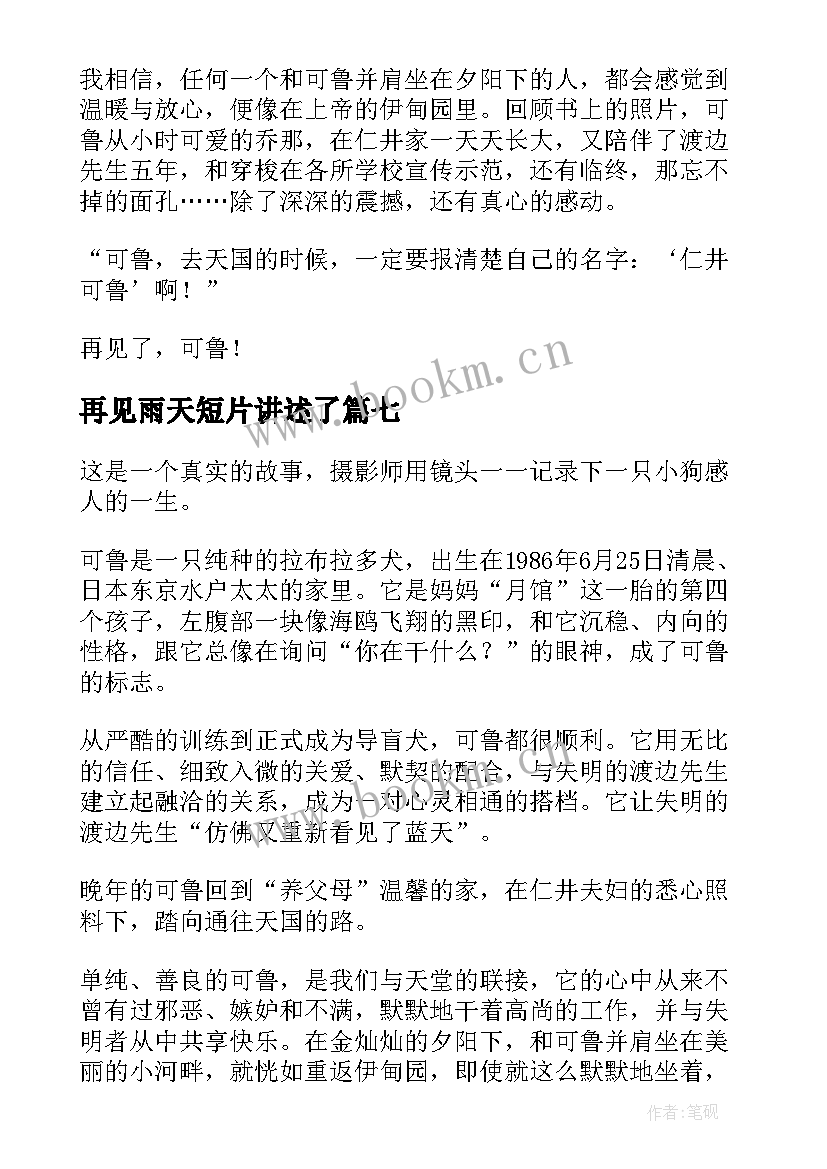 再见雨天短片讲述了 再见了拖拉读后感(精选10篇)