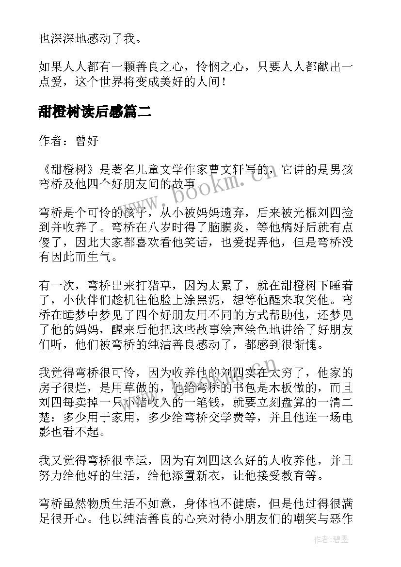 甜橙树读后感(精选5篇)