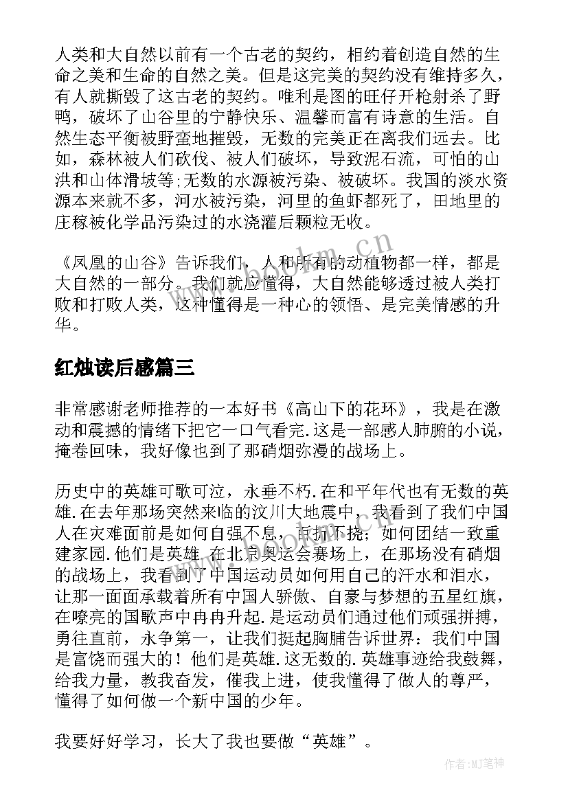 红烛读后感(通用5篇)