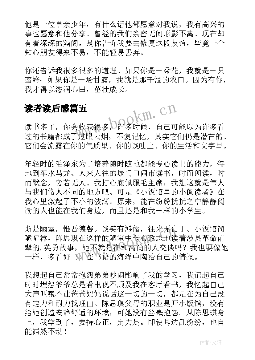 2023年读者读后感(汇总6篇)