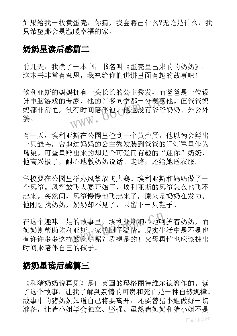 奶奶星读后感 奶奶的手读后感(通用5篇)