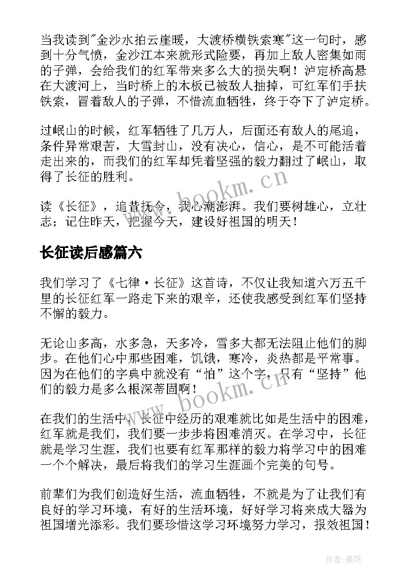 最新长征读后感(优秀8篇)