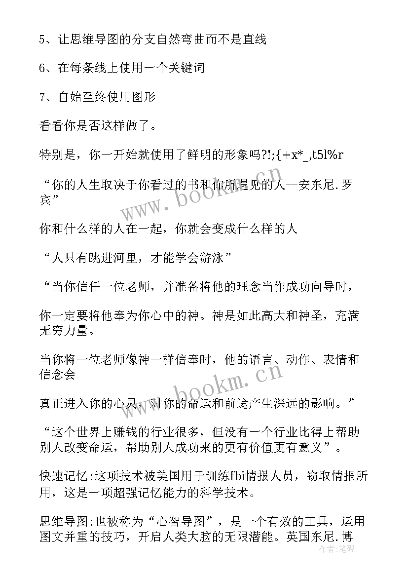 2023年读了守株待兔的感想 画出好成绩通过思维导图提高分数读后感(汇总5篇)