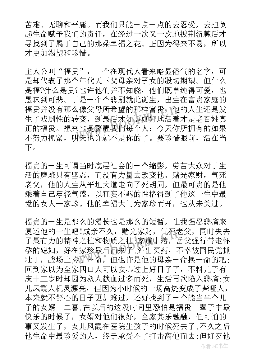 写读后感字 活着读后感读后感(实用5篇)