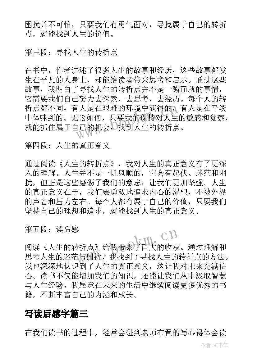 写读后感字 活着读后感读后感(实用5篇)