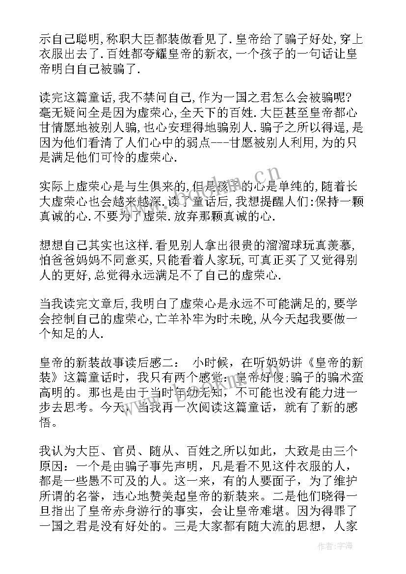 最新羲和十子读后感 读后感读后感(模板8篇)