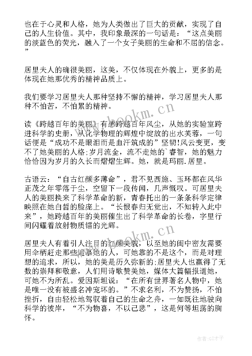 跨越百年的美丽梁衡简介 跨越百年的美丽读后感(优质5篇)